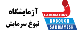 آزمایشگاه نبوغ سرمایش